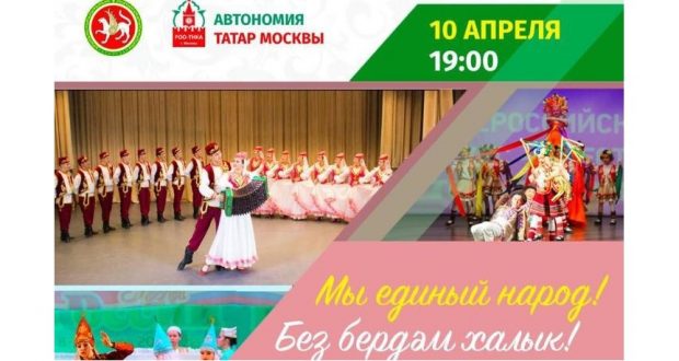 A concert of the honored collective of folk art of Russia “Shayan” will take place in the Tatar cultural center of Moscow