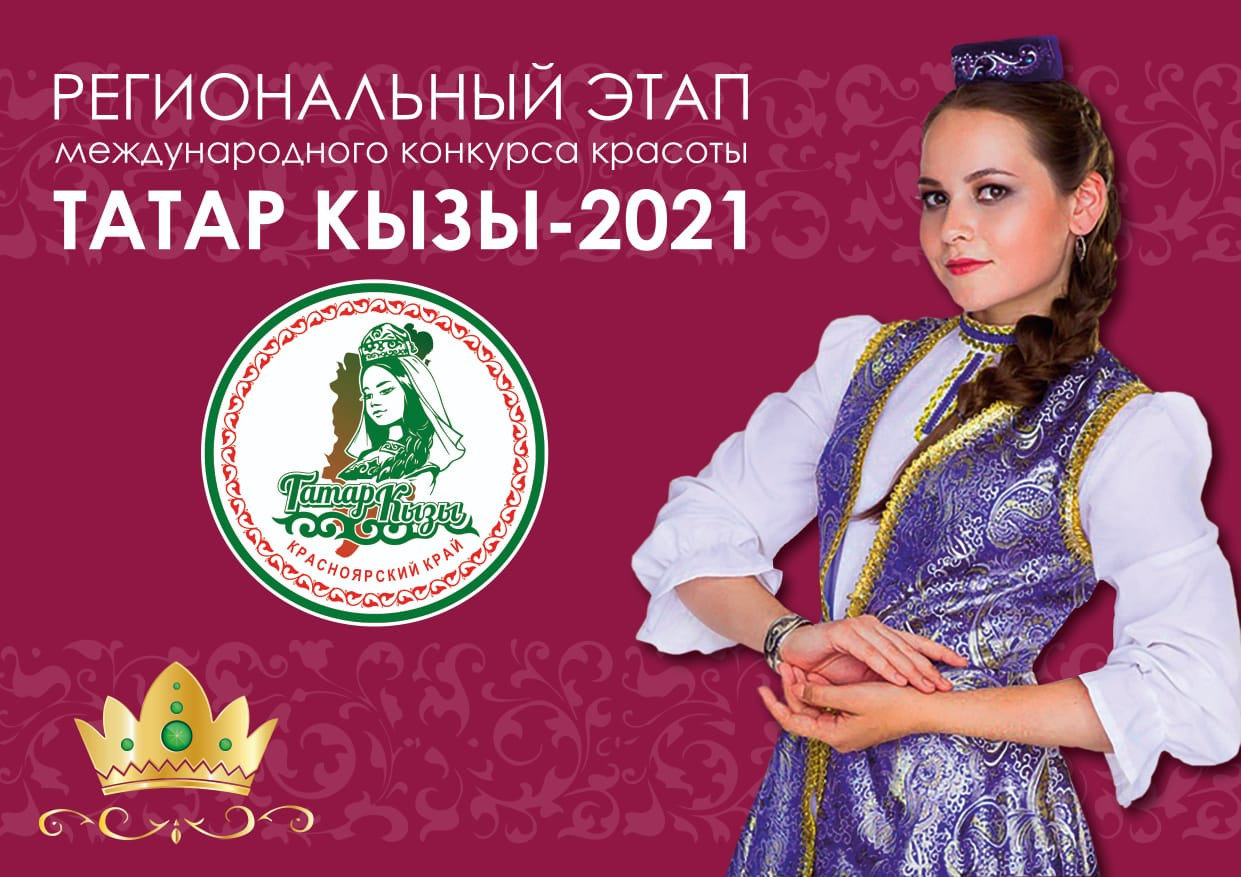 Татар кызы 2024
