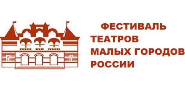 В Набережных Челнах пройдет Фестиваль театров малых городов России