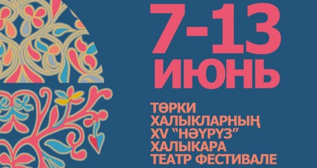The 15th International Theater Festival of Turkic Peoples “Nauruz” will be held at the G. Kamal Theater