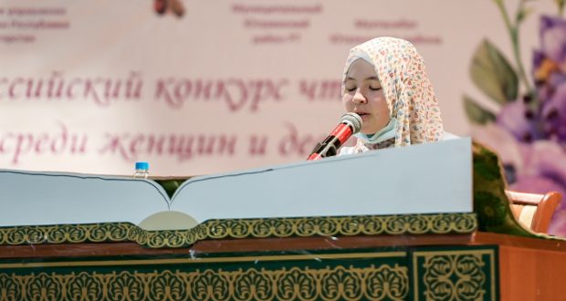 В Ютазинском районе  прошел II Всероссийский конкурс чтецов Корана среди мусульманок “Халиса”