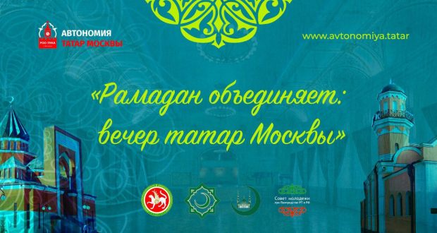 В Татарском культурном центре при участии меценатов состоялся Вечер татар Москвы