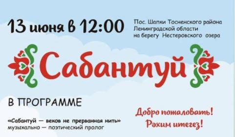 Sabantuy will be held in the Leningrad region