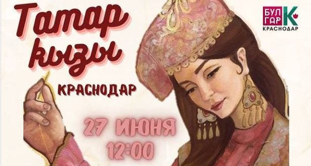 The qualifying round of the contest “Tatar Kyzy -2021” will be held in Krasnodar