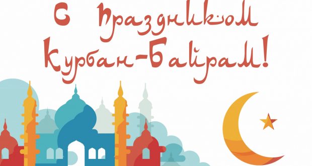 V.G. Shaikhraziev’s congratulations on the holiday of Eid al-Adha