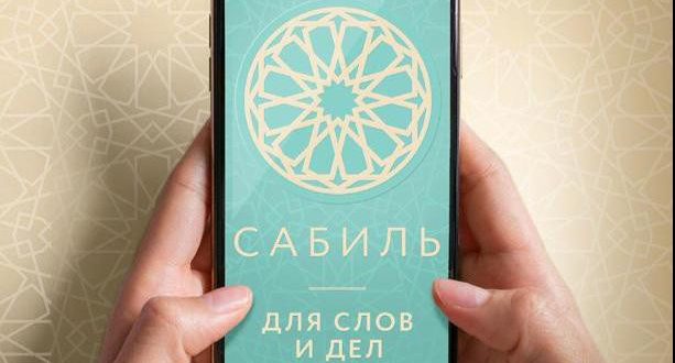 На выставке «Russia Halal Expo 2021» 28-29 июля в Казани впервые представят концепцию цифрового мобильного сервиса для мусульман