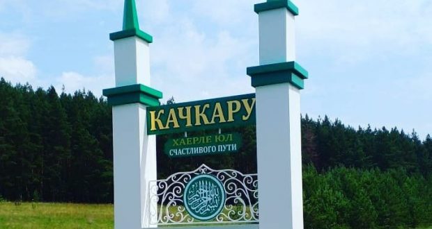 При въезде в село Кутеевка Пензенской области установили стеллу на татарском языке