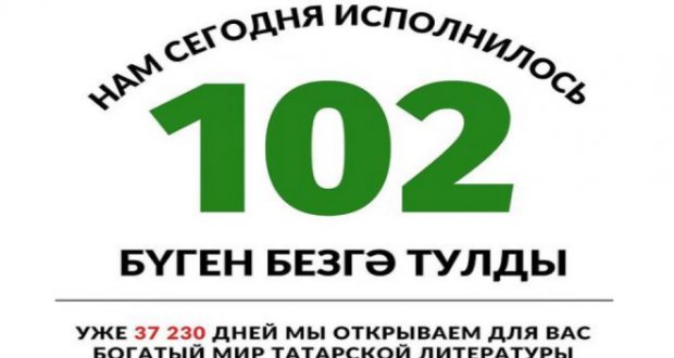 Татарстан китап нәшрияты оештырылуга 102 ел булган