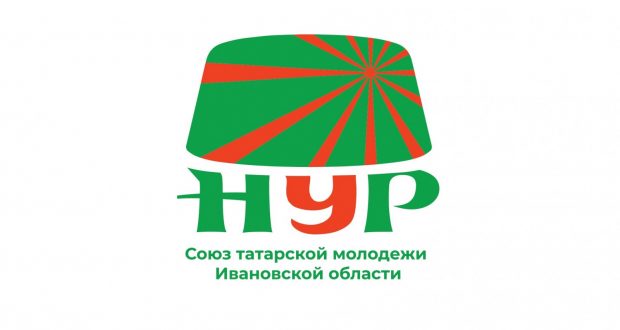 Союз татарской молодежи “Нур” Ивановской области провел ребрендинг логотипа организации