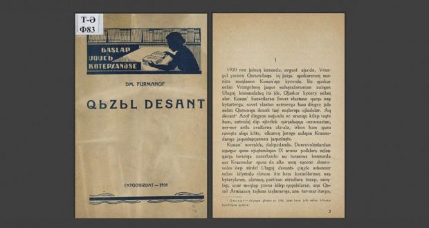 Нацбиблиотеку Татарстана пополнила изданная в 1938 году в книга «Кызыл десант»