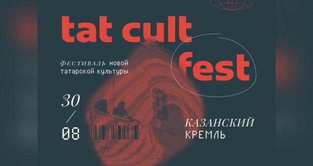 Белгечләр катнашында музыка иҗат итү һәм фәнни-популяр лекцияләр тыңлау мөмкинлеге: TAT CULT FEST 2021 фестиваленең белем бирү программасы ачыкланды