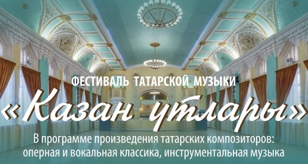 Приглашаем на московские гастроли Казанской консерватории