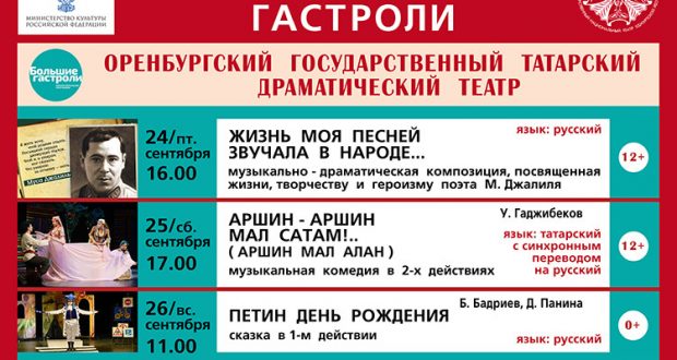 Театральный сезон Национального театра Удмуртии откроется приездом гостей — Оренбургского татарского театра