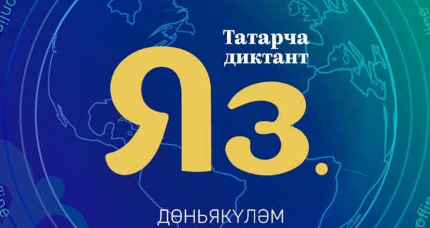 «Санкт-Петербургский Дом национальностей» определен основной площадкой для проведения мероприятия «Татарча диктант»