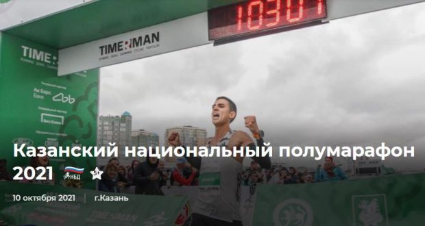 Participants of the Kazan half marathon will be offered to refresh themselves with Tatar dishes