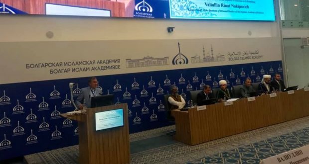 Болгарская исламская академия провела конференцию, приуроченную к 1100-летию принятия ислама Волжской Булгарией.