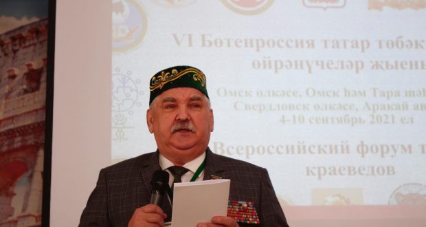 В Омске состоялось пленарное заседание Форума татарских краеведов