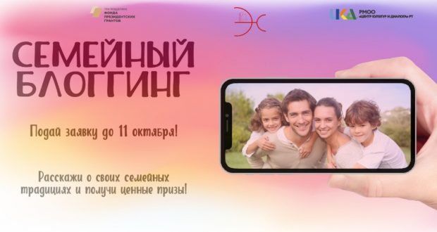 Проект «Этноспорт во дворах» запускает конкурс для активных семей Татарстана!
