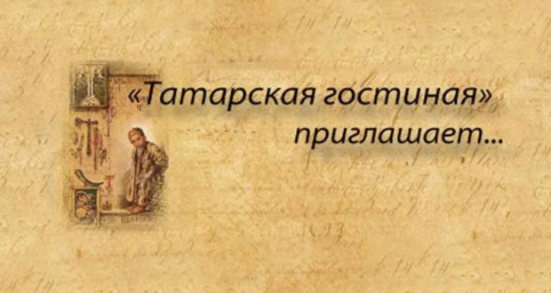 В «Татарской гостиной» Санкт-Петербурга пройдет презентации книги «Жизнь-река»