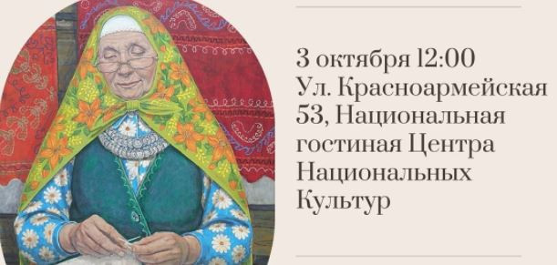 Татары Краснодара проведут традиционный осенний праздник “Әбиләр чуагы”