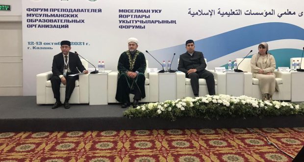 В Казани стартовал Форум мусульманских преподавателей Татарстана