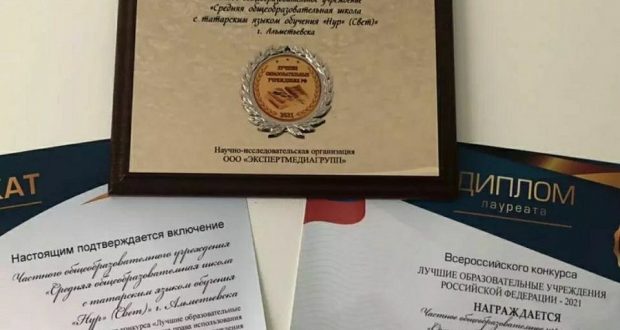 Татарская школа «Нур» Альметьевского мухтасибата признана лучшим образовательным учреждением России 2021 года