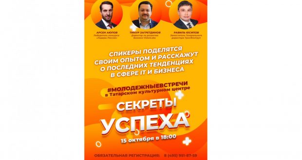 Татарская молодежь Москвы встретится с успешными бизнесменами