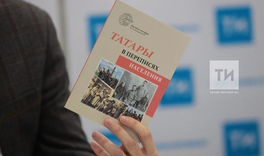 A book and a video dedicated to the history of the development of the Tatar ethnos presented in Kazan