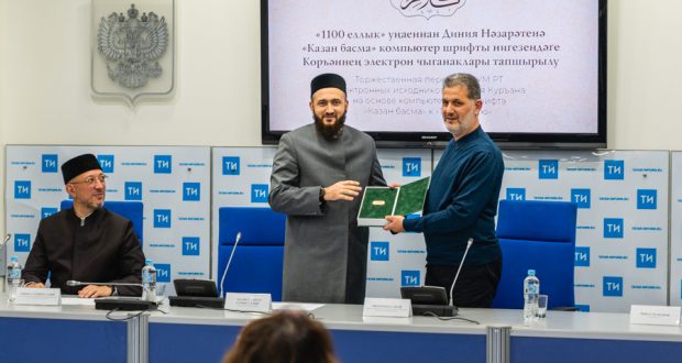 The Religious Board of Muslims of the Republic of Tatarstan prepares for the “1100th anniversary” publication of the Koran based on the “Kazan Basma” font