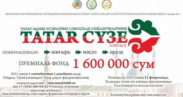 Татаr сүзе: молодежь Татарстана приглашают принять участие в конкурсе художественного слова