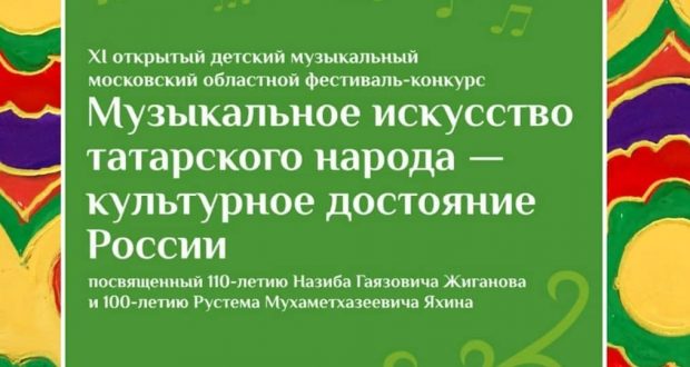 «Музыкальное искусство татарского народа – культурное достояние России»