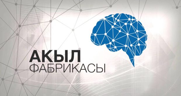 Молодежь Казани сможет получить новые знания на образовательном форуме «Акыл фабрикасы»