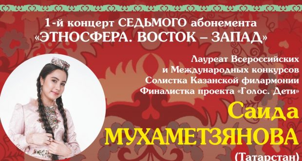 На сцене государственной академической капеллы Санкт-Петербурга состоится концерт Саиды Мухаметзяновой