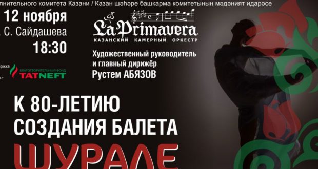 La Primavera will present the premiere of the “Grand Suite” from the Tatar ballet “Shurale”