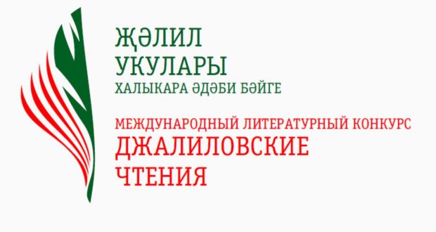 The results of the Sverdlovsk regional literary competition of readers “Jalilov readings” are known