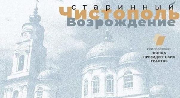 В Санкт-Петербурге откроется выставка “Старинный Чистополь. Возрождение”