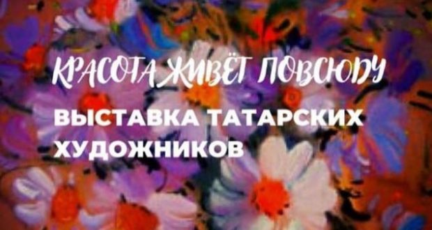 An exhibition of paintings by Tatar artists will be held in St. Petersburg