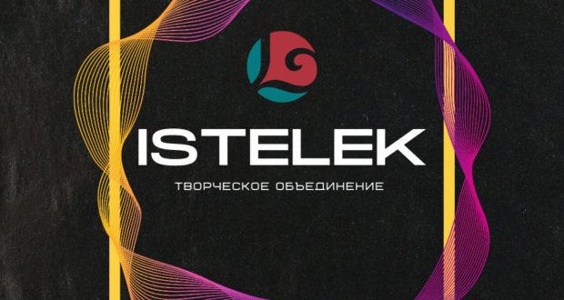 Творческое объединение «ISTELEK» дает концерты по Татарстану