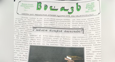 ДУМ Кировской области возобновило выпуск газеты «Вәгазь»