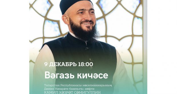 В мечети «Гаиля» состоится вечер проповеди муфтия Татарстана