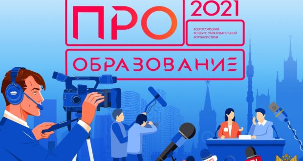 Передача «Белем дөньясы» стала финалистом Всероссийского конкурса «ПРО Образование 2021»