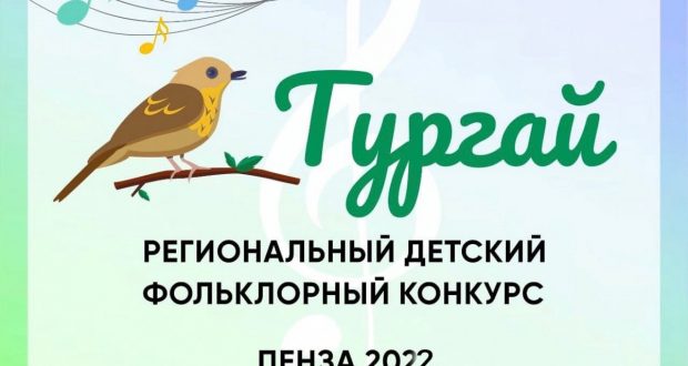Татарская автономия Пензенской области открывает прием заявок на участие в конкурсе “Тургай”