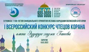 В Саратове состоится Всероссийский конкурс чтецов Корана памяти Эдуарда Ганеева