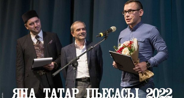 Старт конкурса “Новая татарская пьеса-2022”