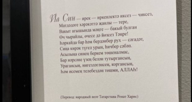 На выставке каллиграфии в Москве представлен фрагмент на татарском языке