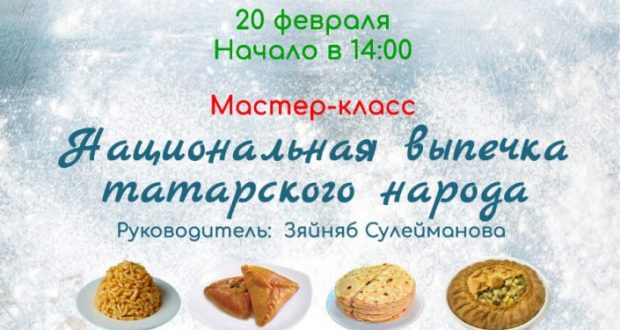 Татарские песни и вкусные национальные блюда ждут гостей Татарского культурного центра Москвы