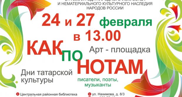 В Центральной районной библиотеке им. М.В. Ломоносова пройдут Дни татарской культуры