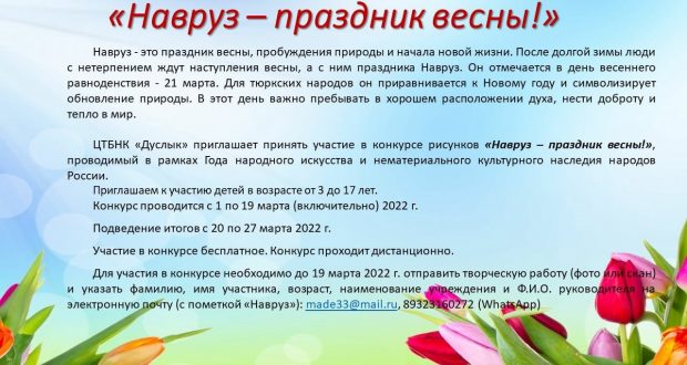 ЦТБНК «Дуслык» Курганской области приглашает принять участие в конкурсе рисунков