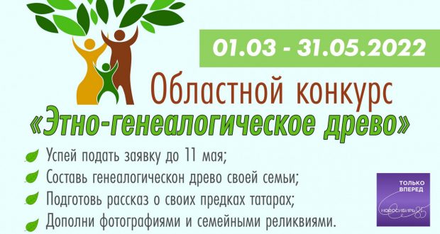 В городе Новосибирск областной конкурс “Этно-генеалогическое древо”