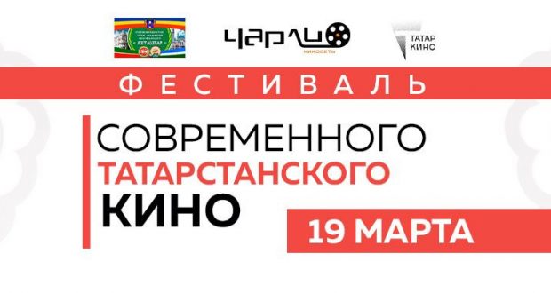 В Ростове-на-Дону пройдет «Фестиваль современного татарстанского кино”